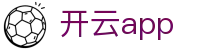 APP下载 - 开云（中国）kaiyun - 品牌官方移动端分发中心